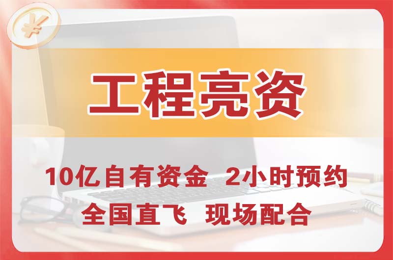 临汾工程亮资摆账